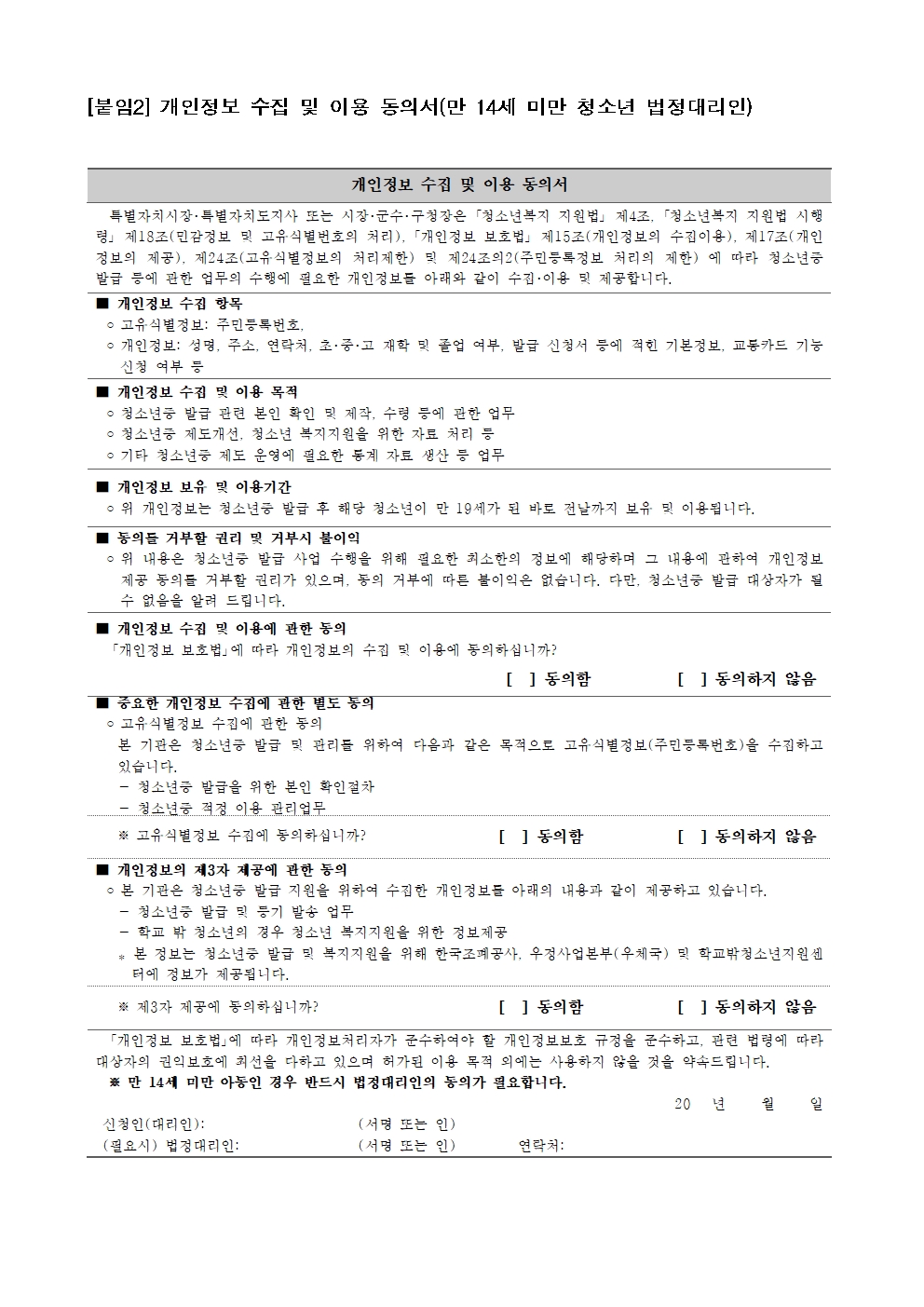 2023. 청소년증 단체발급 안내장005