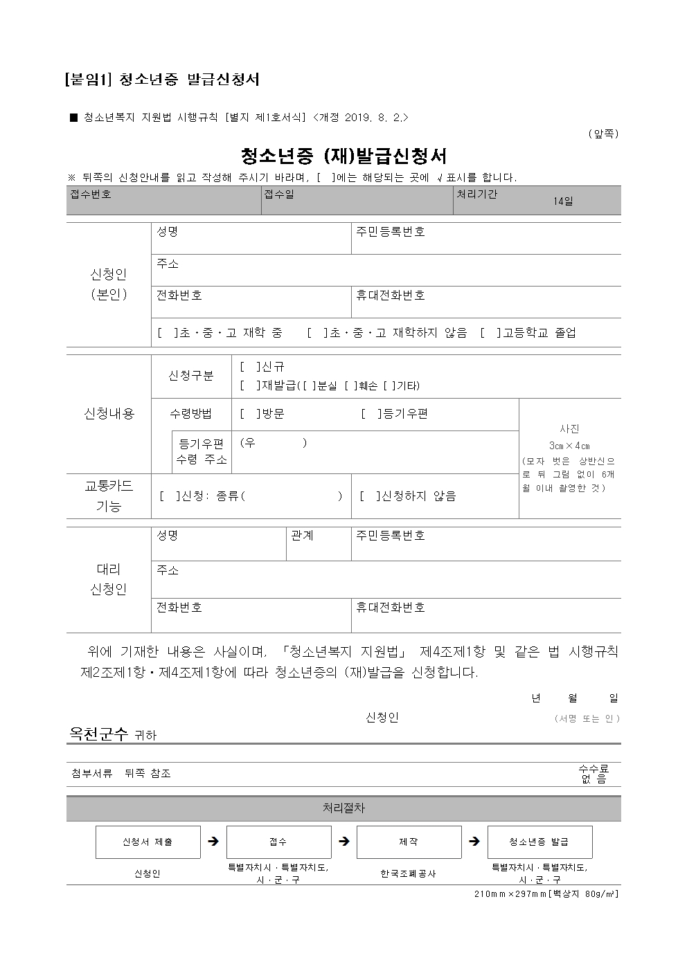 2023. 청소년증 단체발급 안내장003