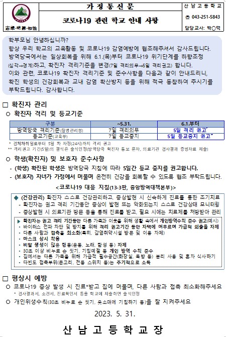 가정통신문