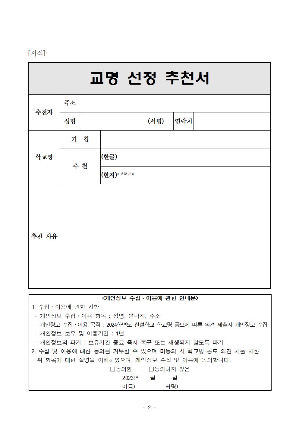 교명 공모 안내문002