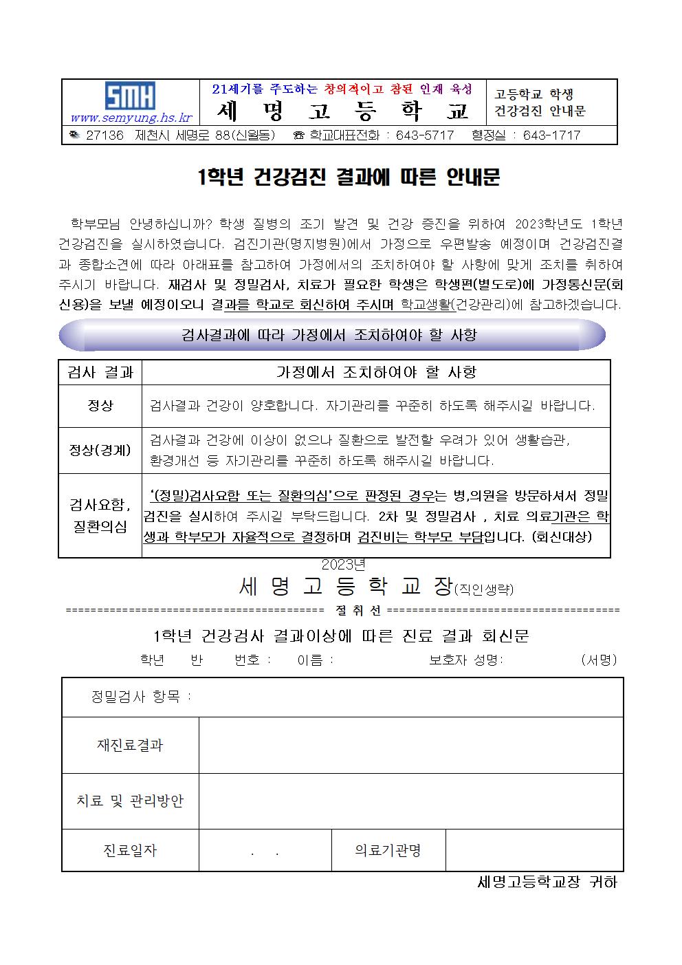 23년 건강검사 사후 안내문(완)001