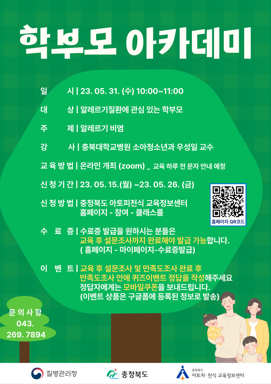 붙임. 학부모 아카데미 세부 안내문.