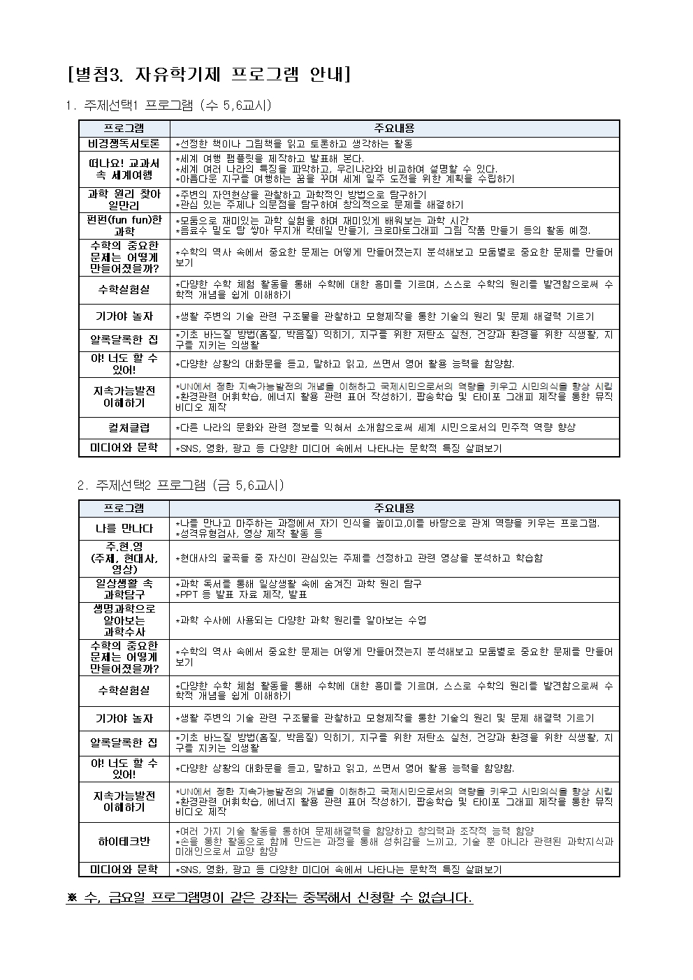 2-2. 2023. 2학기 자유학기 프로그램 수강신청 방법 안내(7반-11반)004