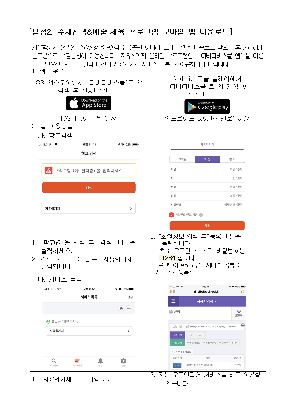 1-2 2023. 2학기 자유학기 프로그램 수강신청 방법 안내(1반-6반)003