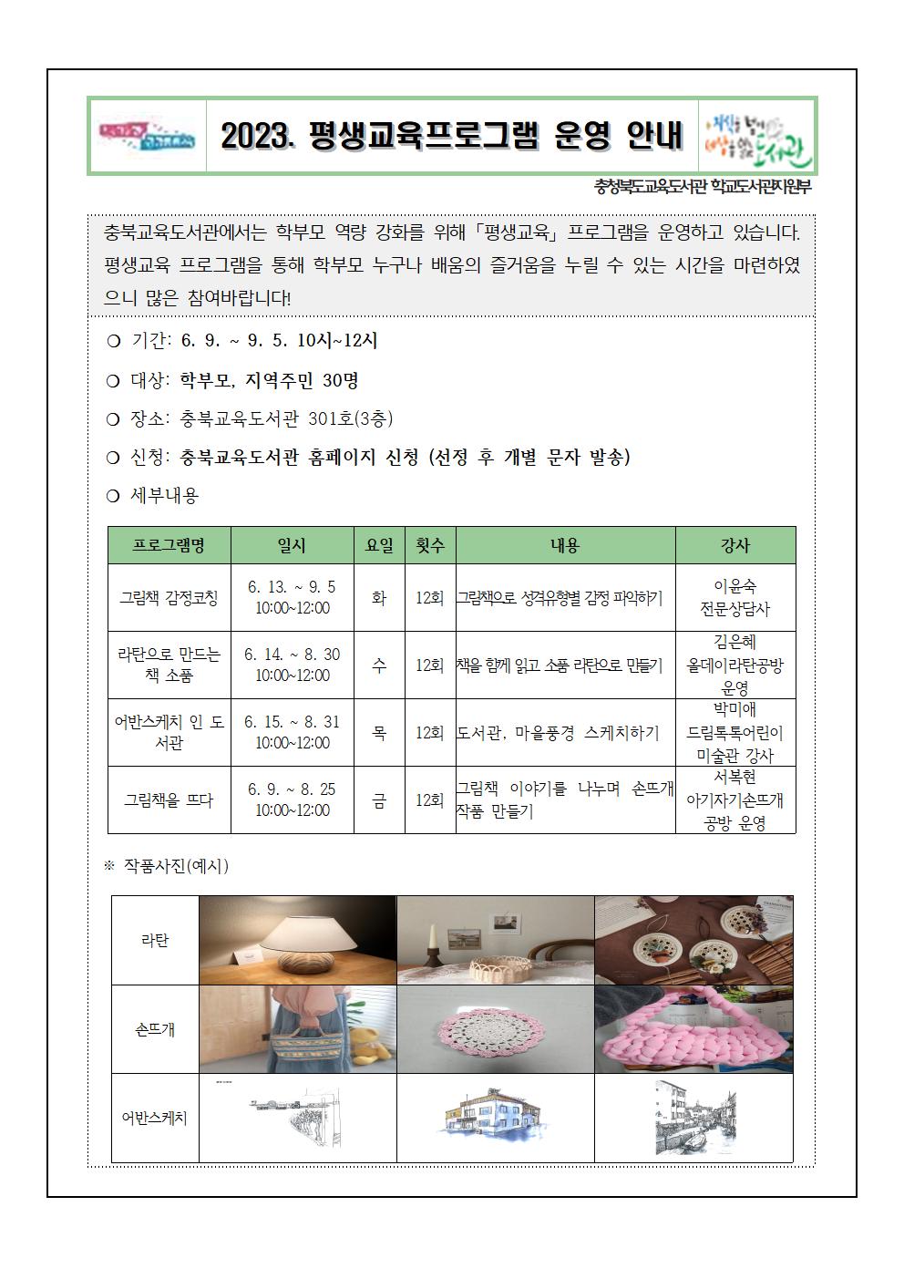 2023. 평생교육프로그램 운영 안내 가정통신문002