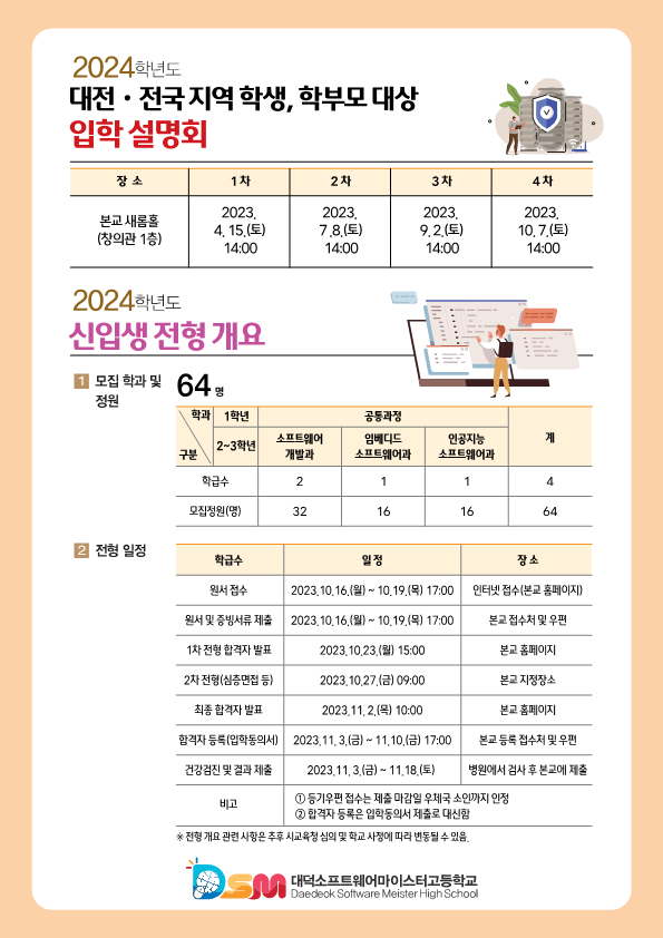 [서경중학교-6027 (첨부) 대덕소프트웨어마이스터고등학교] 대덕소프트웨어마이스터고등학교 홍보 전단지_2