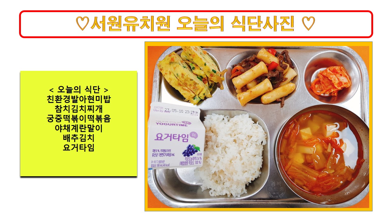 식단사진2023.5.1.