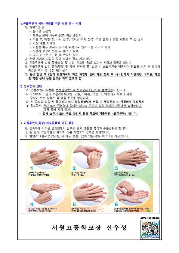 2023 인플루엔자 증가에 따른 예방수칙 안내문_2