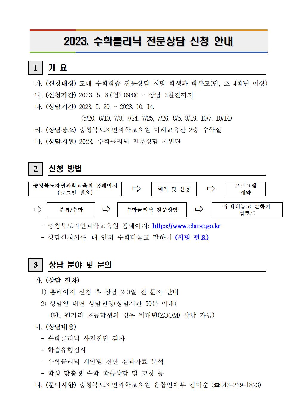 2023. 수학클리닉 전문상담 신청 안내문001