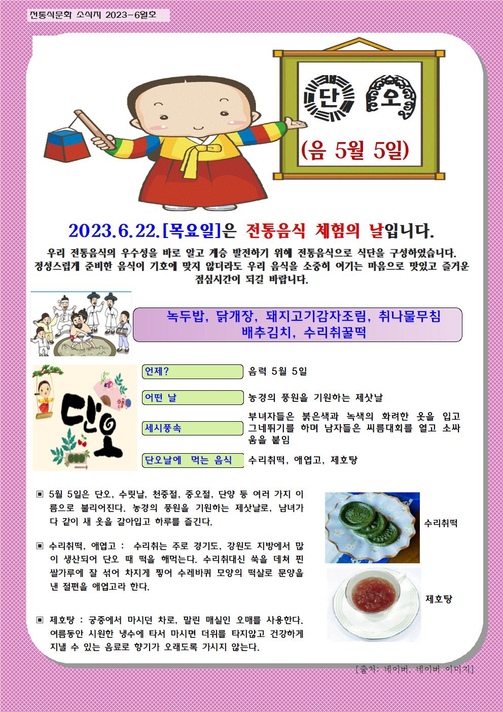 6월 영양식생활교육자료004