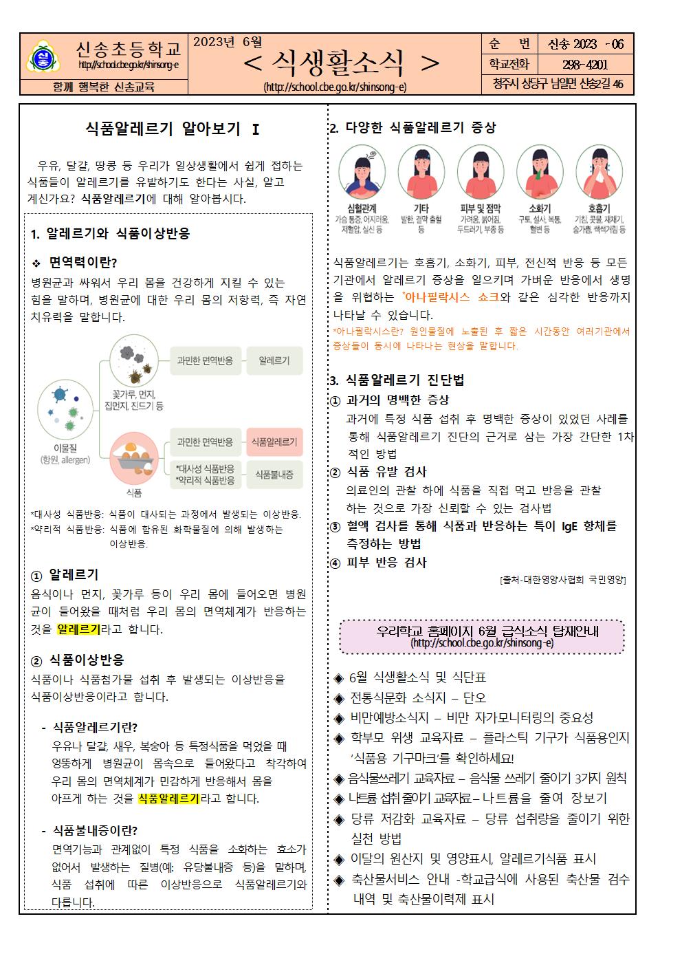 6월 식단 및식생활소식지001