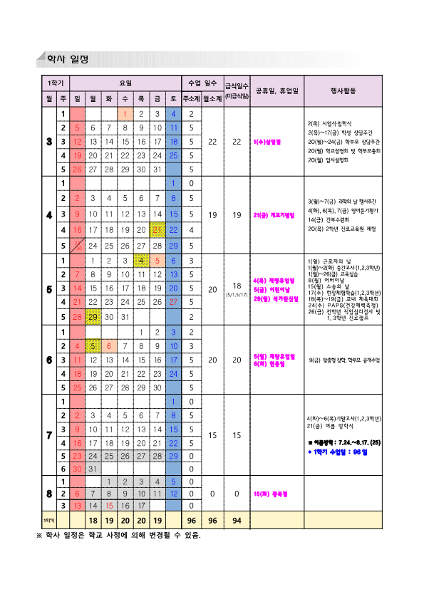 2023. 학사일정_1