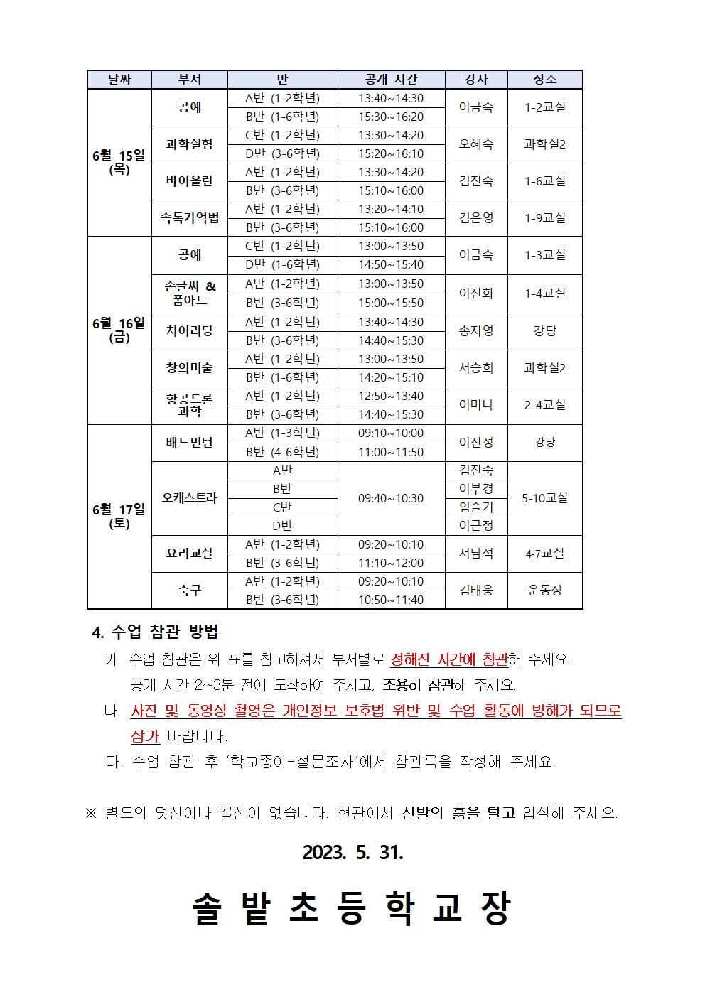 2023. 방과후학교 학부모 공개수업 가정통신문002