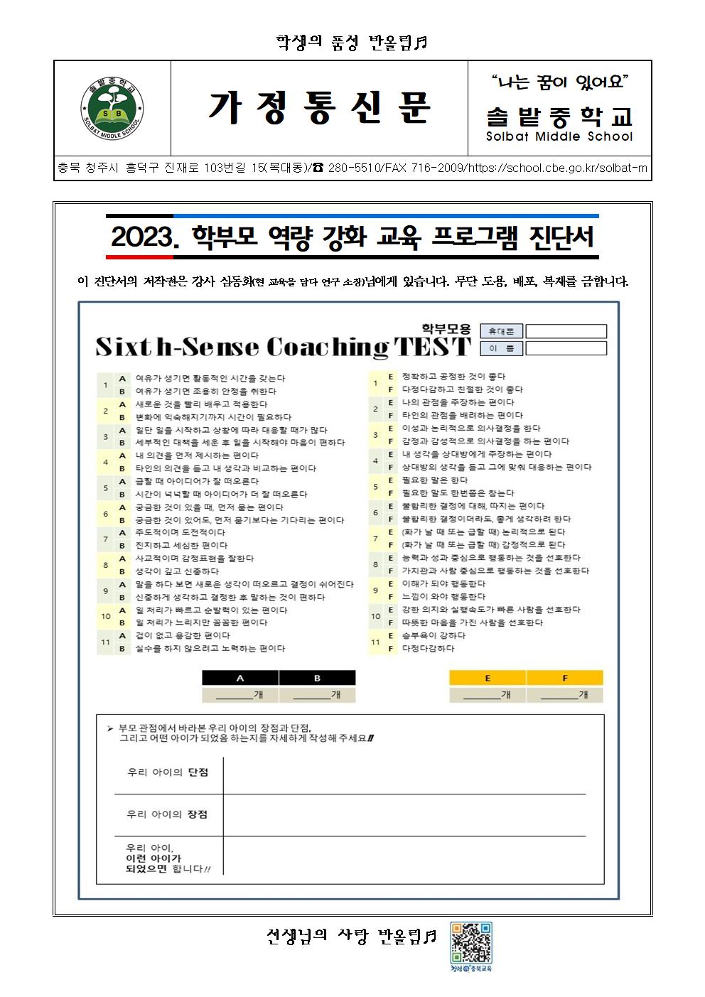 2023. 학부모 역량 강화 교육 프로그램 진단서001
