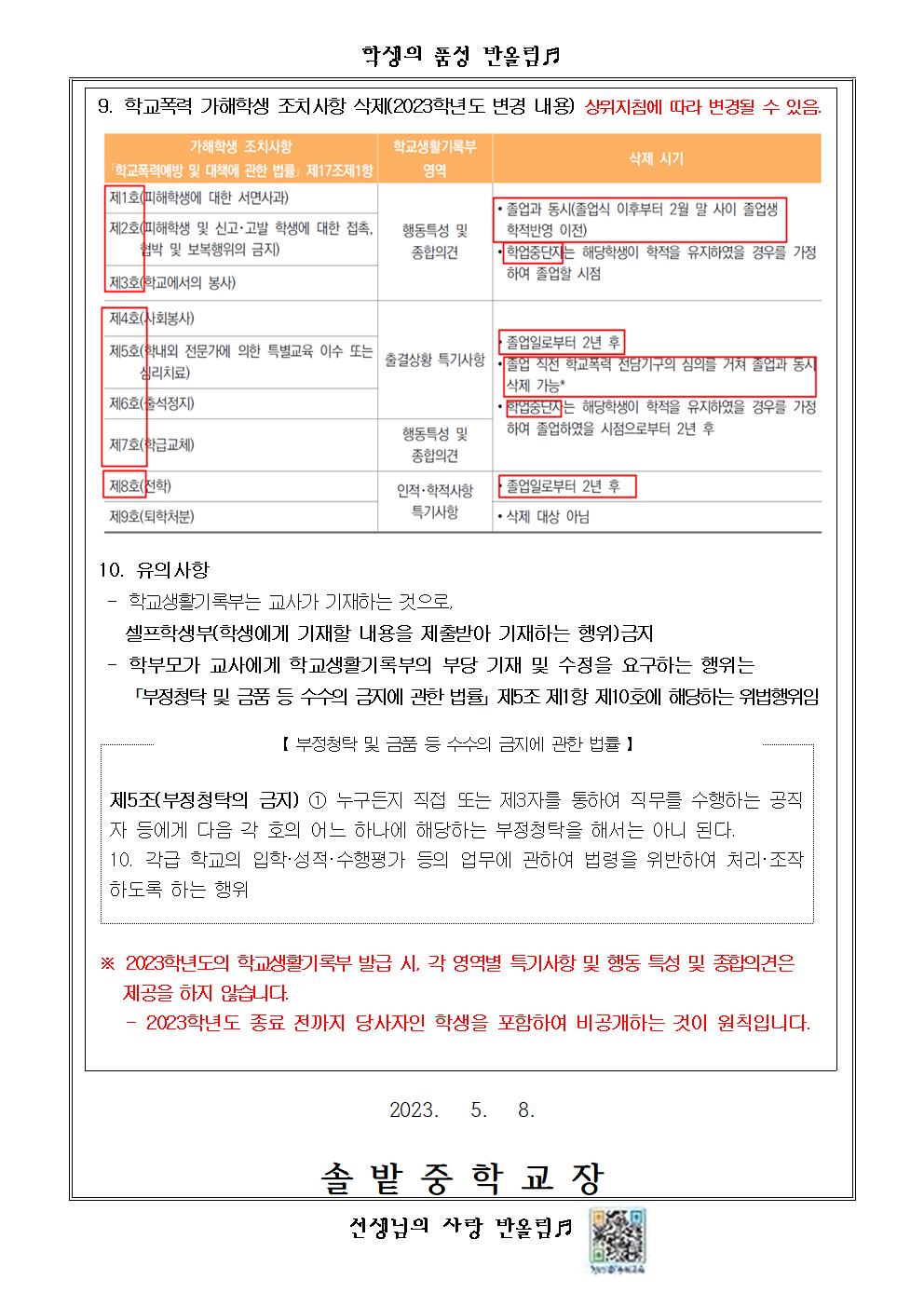 2023학년도 학교생활기록부 안내 가정통신문003