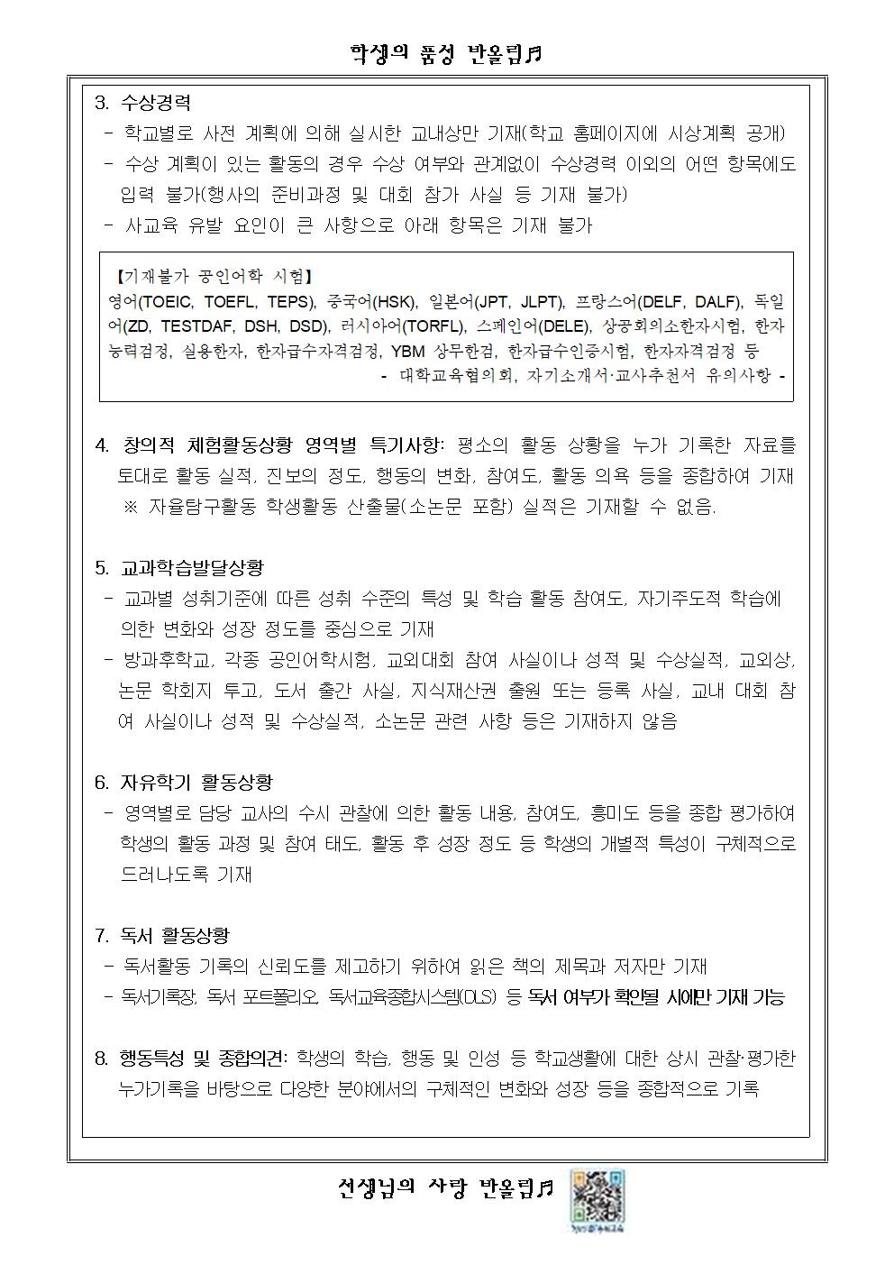 2023학년도 학교생활기록부 안내 가정통신문002