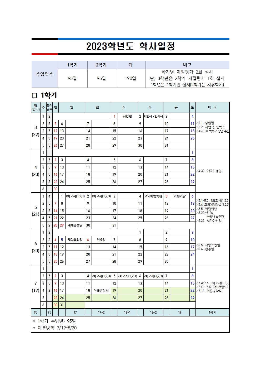 2023. 학사일정(솔밭중학교)_변경001