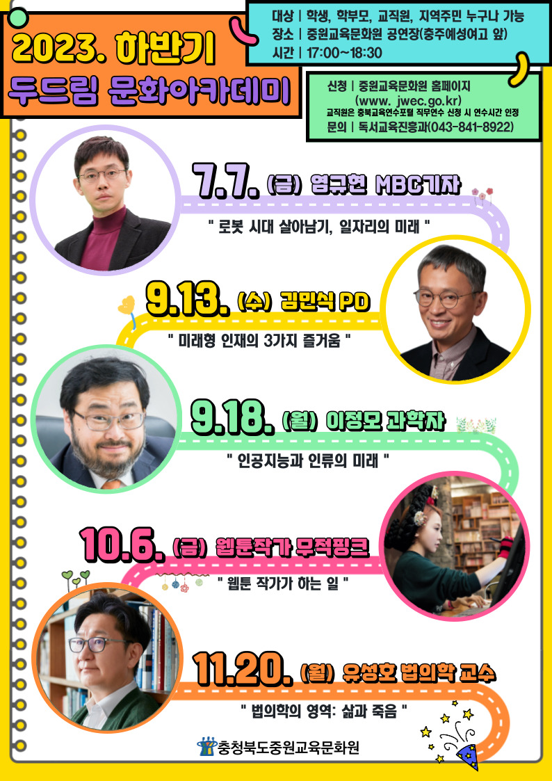 2023. 하반기 두드림 문화아카데미 홍보문