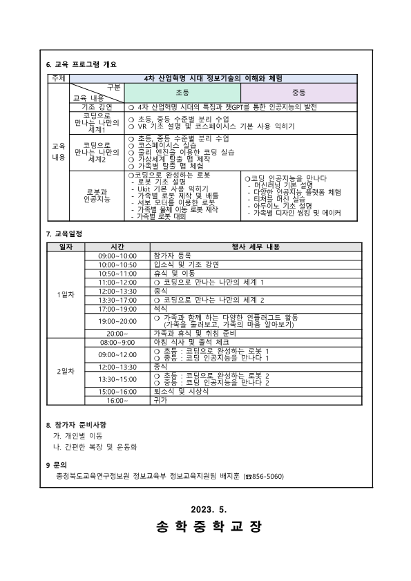 2023. 가족과 함께 하는 코딩 캠프 가정통신문_2