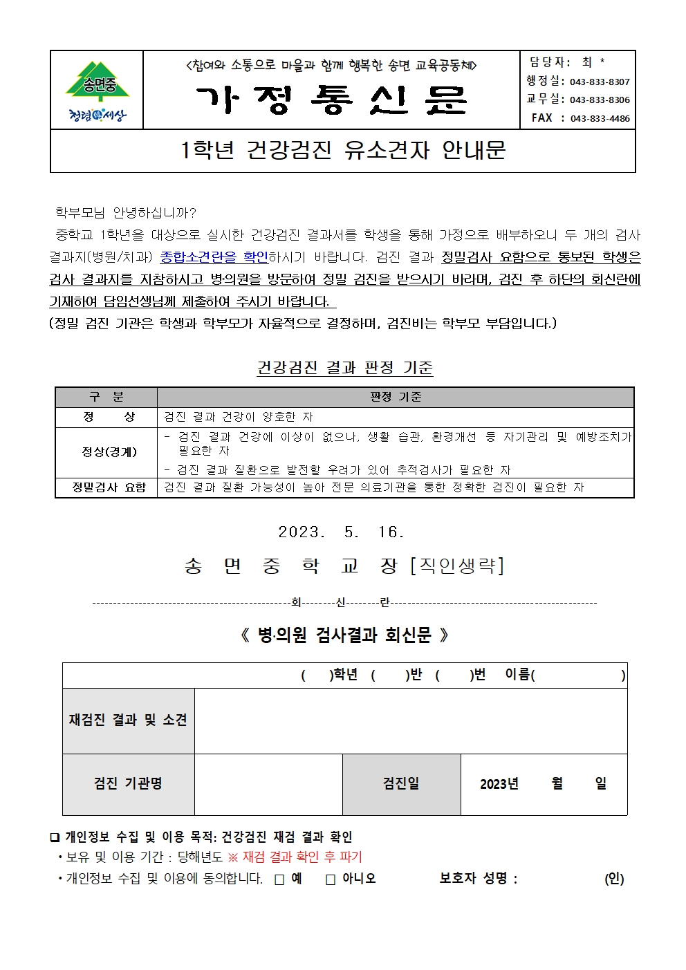 2023. 건강검진결과 유소견자 안내문001