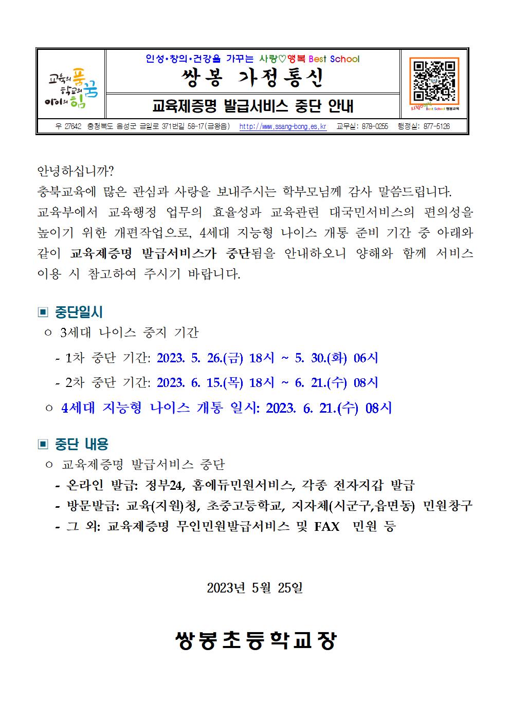 교육제증명 발급서비스 중단 안내 가정통신문001