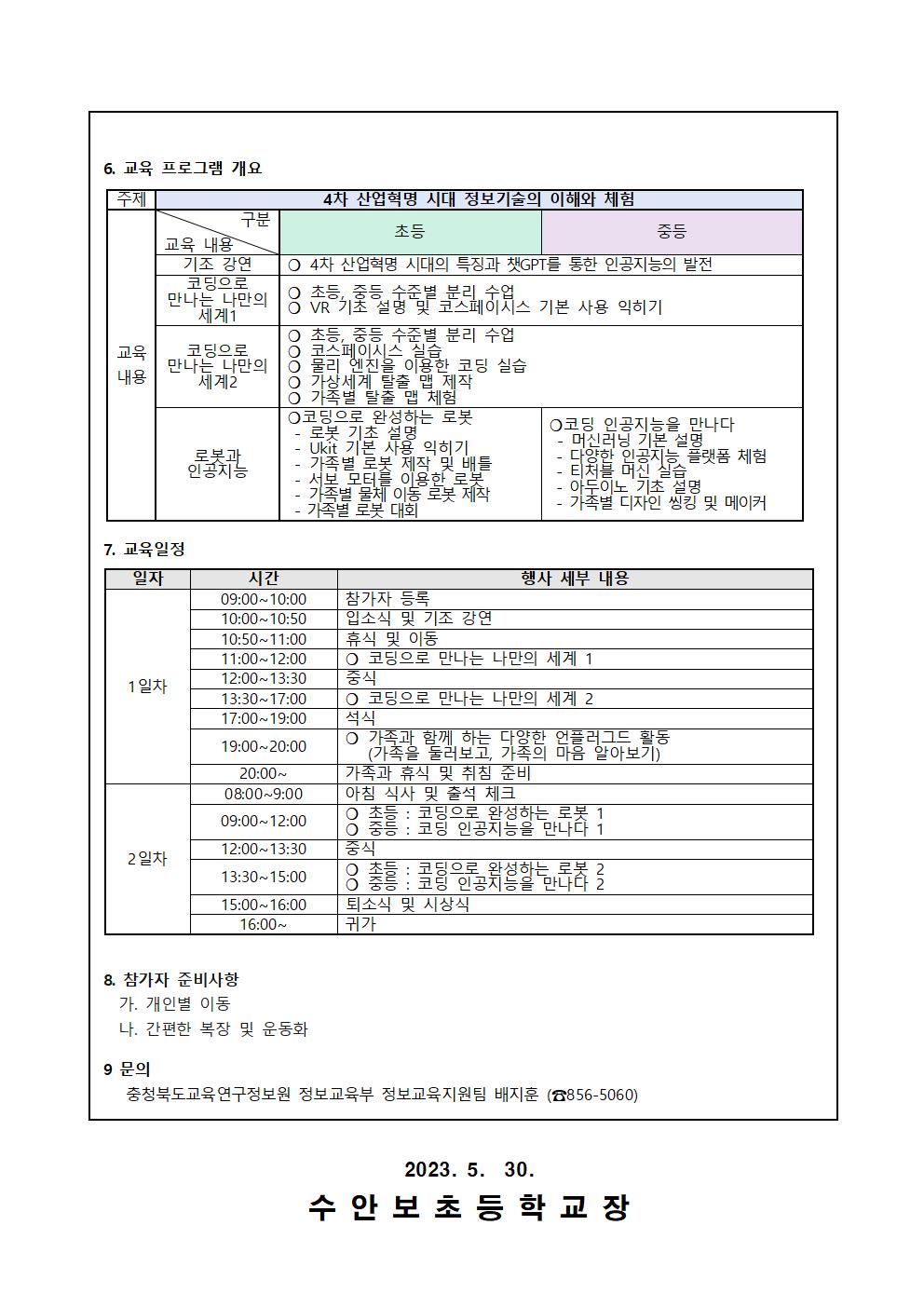 2023. 가족과 함께 하는 코딩 캠프 가정통신문002