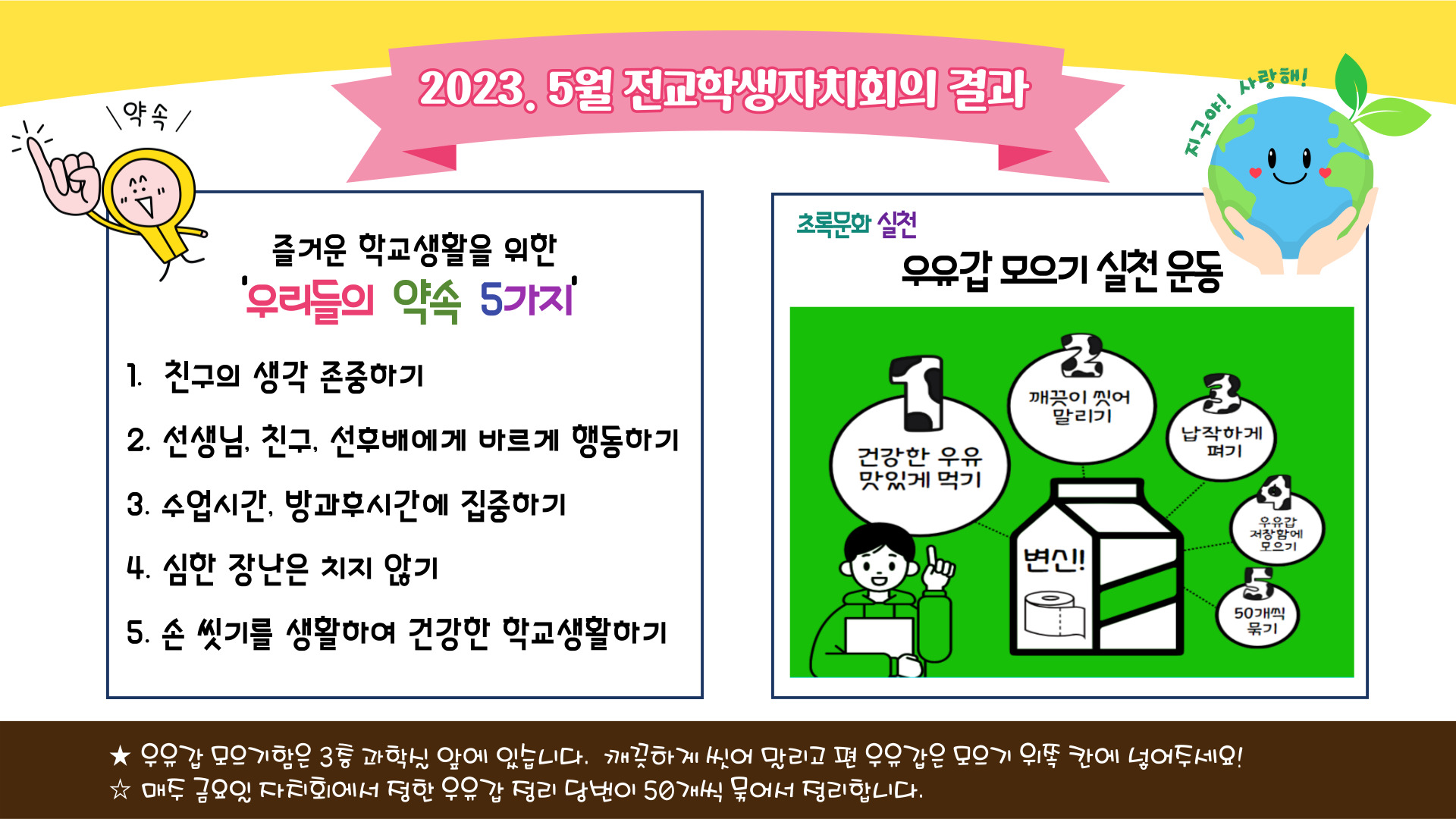 2023_-5월-전교학생자치회의-결과-001