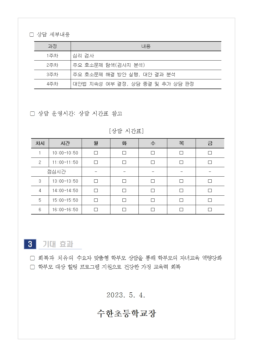 2023. 6월 학부모 상담 프로그램(학부모성장지원센터) 신청 안내002