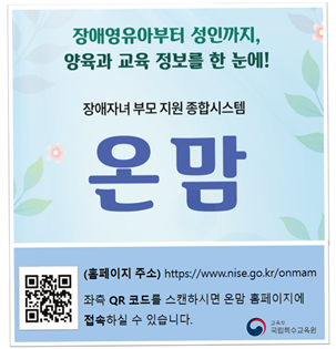 온맘