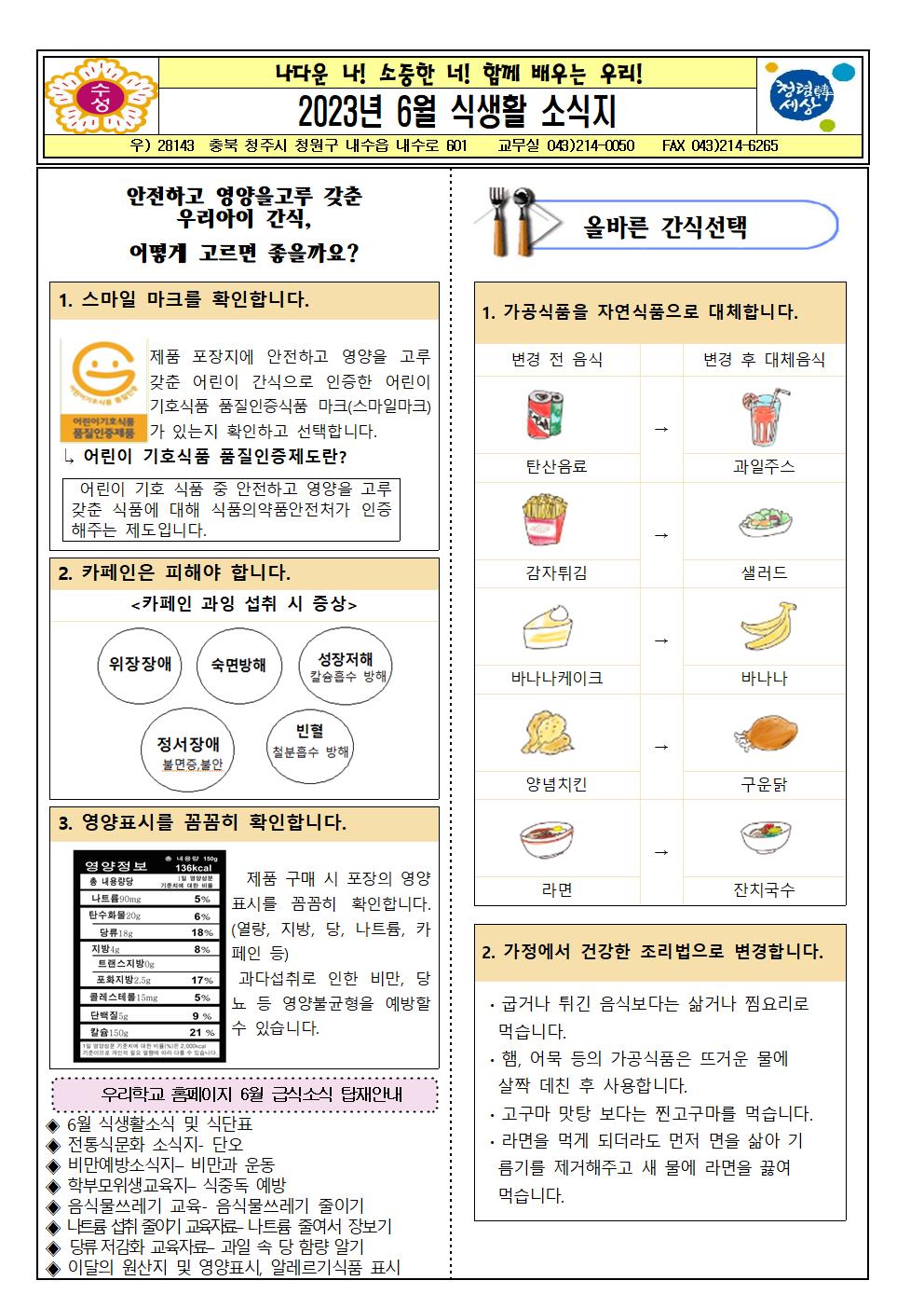 6월 식생활소식지 및 식단표001