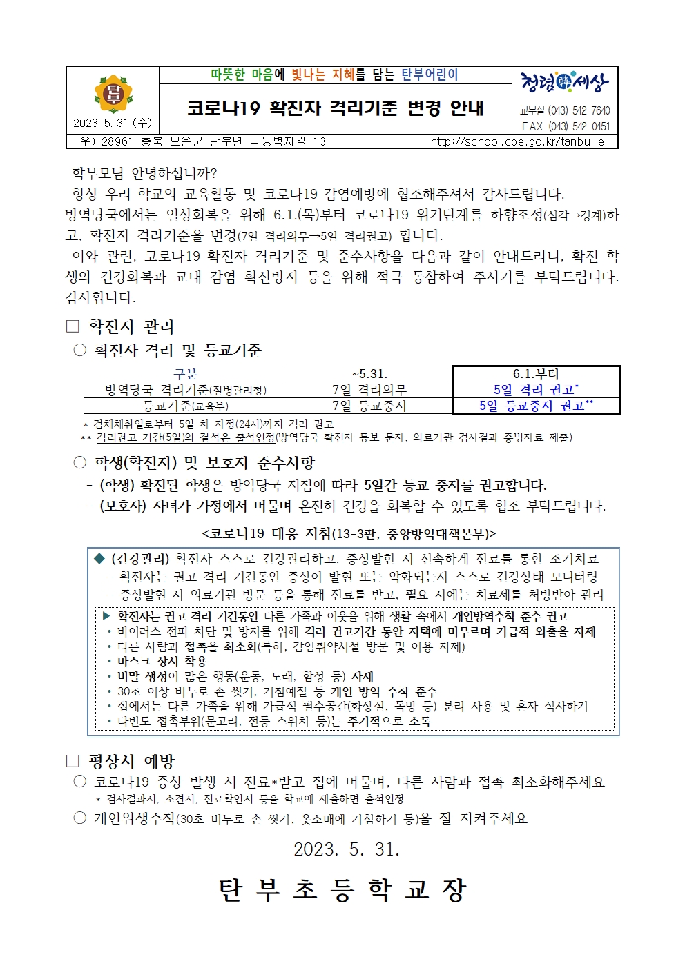 코로나19 확진자 격리기준 및 준수사항 안내001