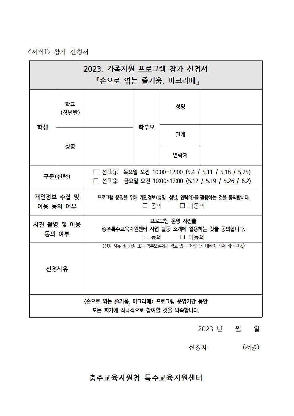 2023. 특수교육대상자 학부모 대상 가족지원 프로그램 참가 신청서 및 안내문003