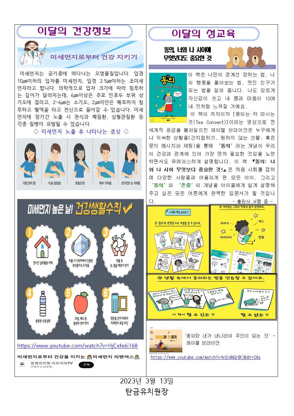 3월 보건소식지002