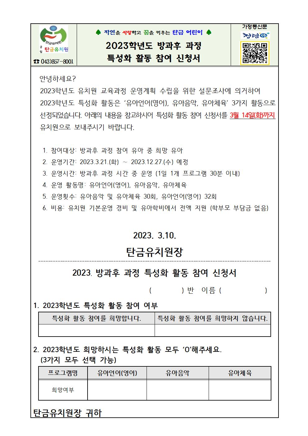 2023. 방과후 과정 특성화 프로그램 참여 신청서001