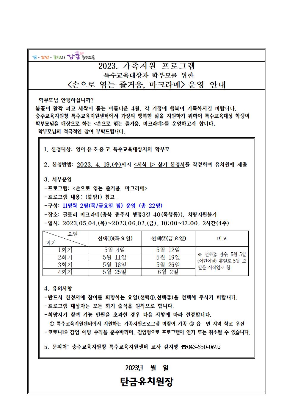 2023. 특수교육대상자 학부모 대상 가족지원 프로그램 참가 신청서 및 안내문001