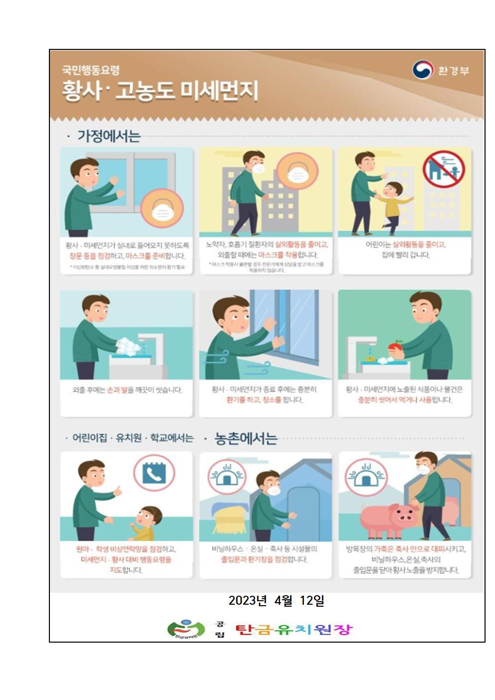 황사·미세먼지 대비 건강관리 안내002