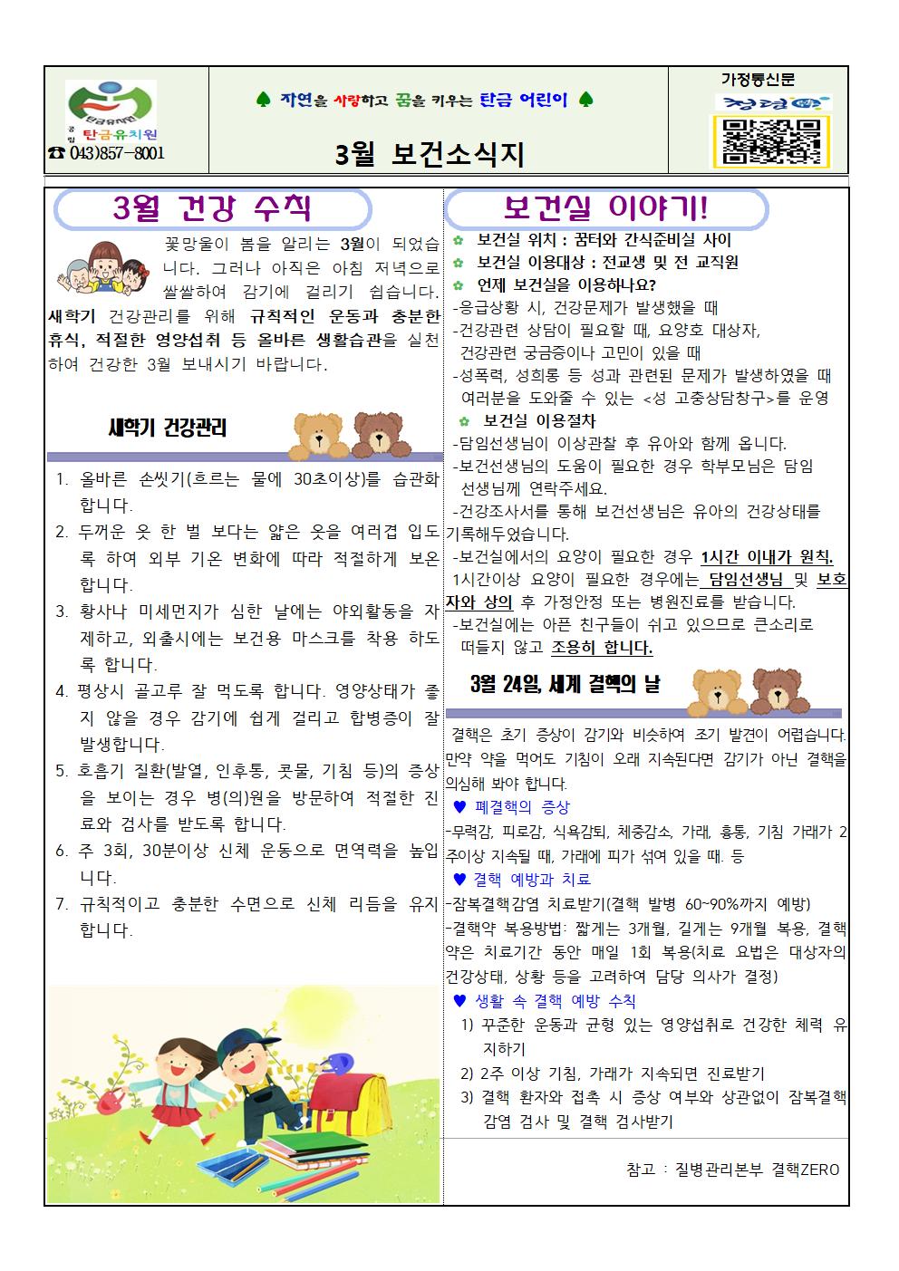 3월 보건소식지001