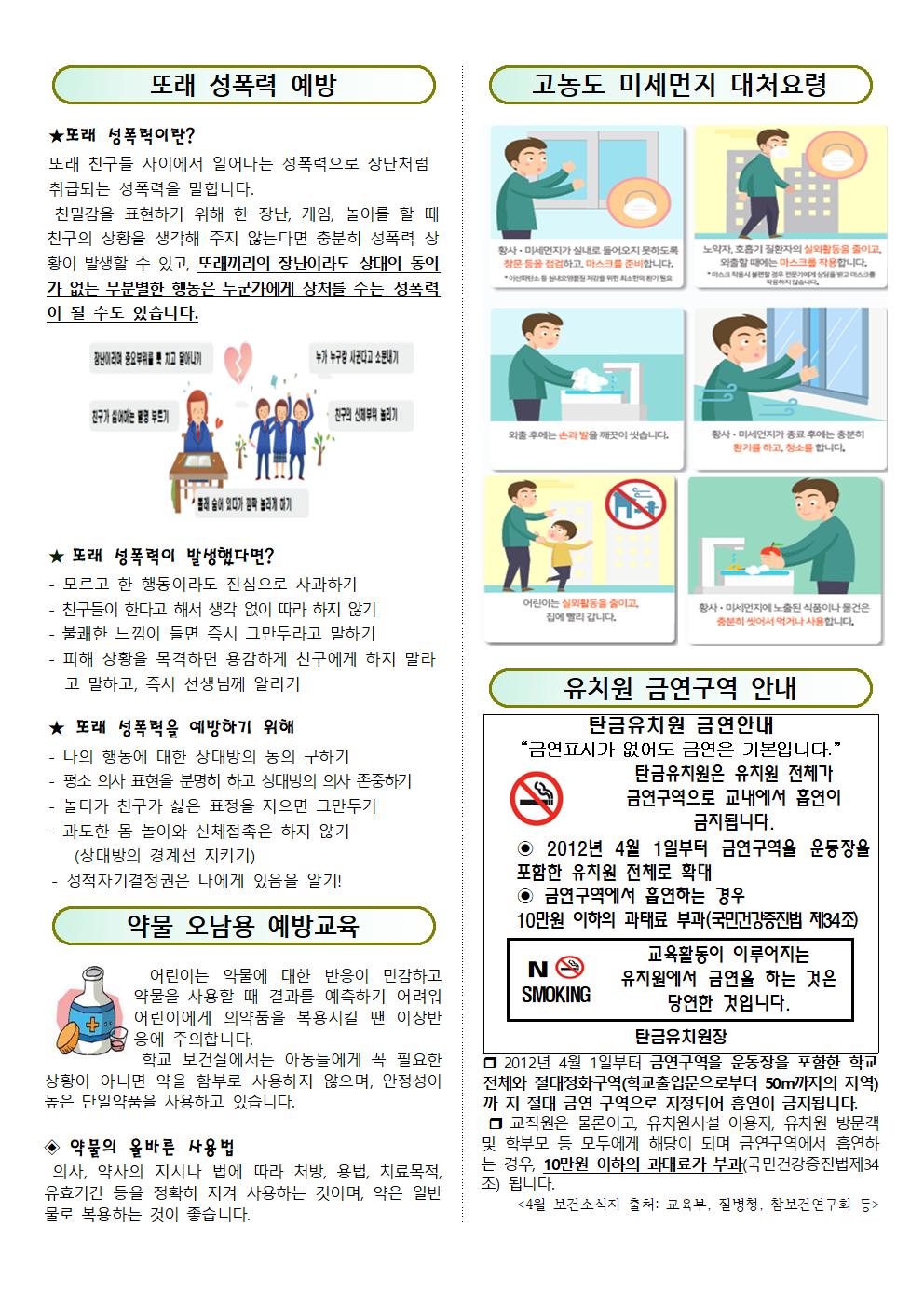 4월 보건소식지002