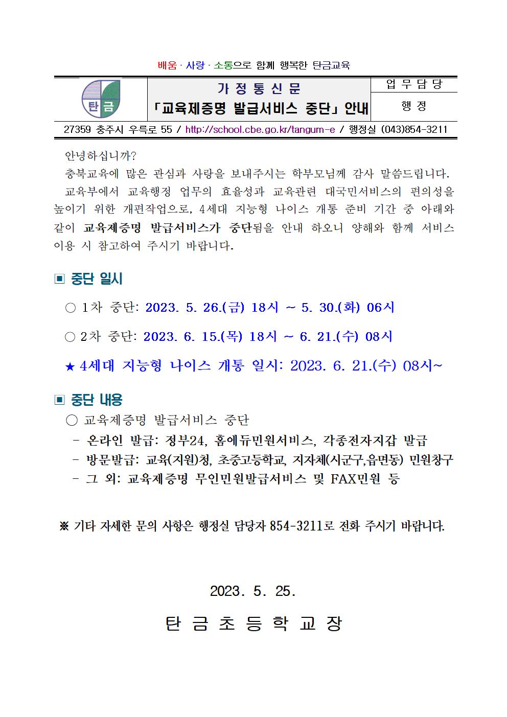 교육제증명 발급서비스 중단 안내001