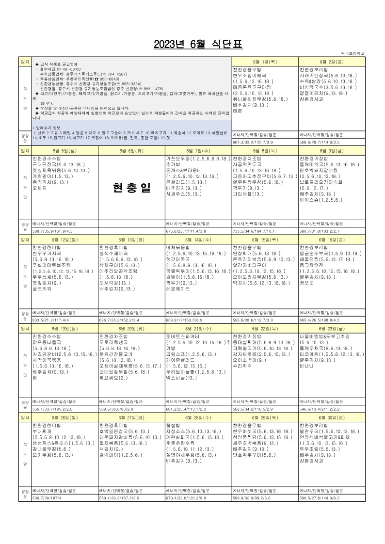 2023년 6월 식단표_1