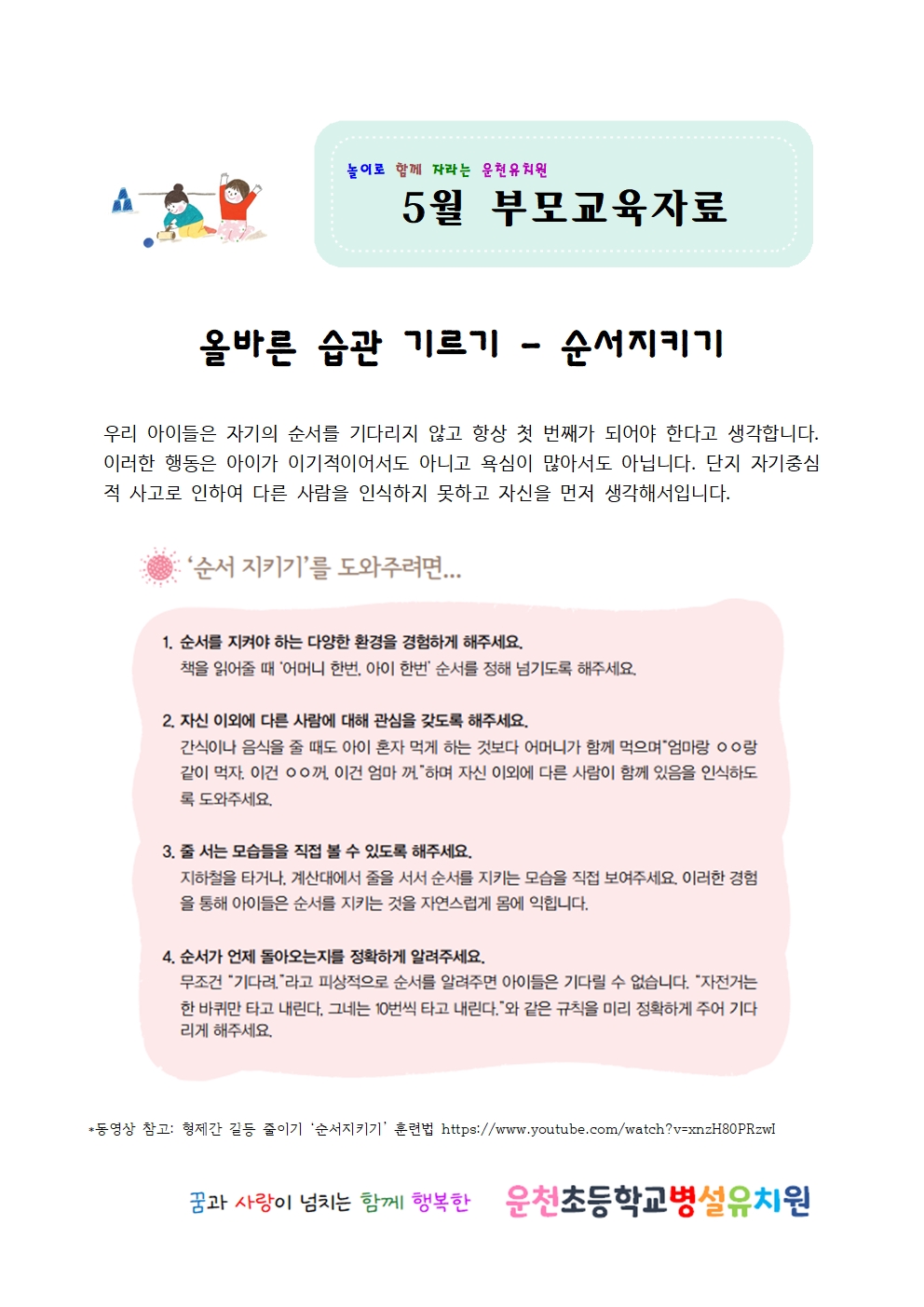 5월 올바른 습관 기르기 순서지키기