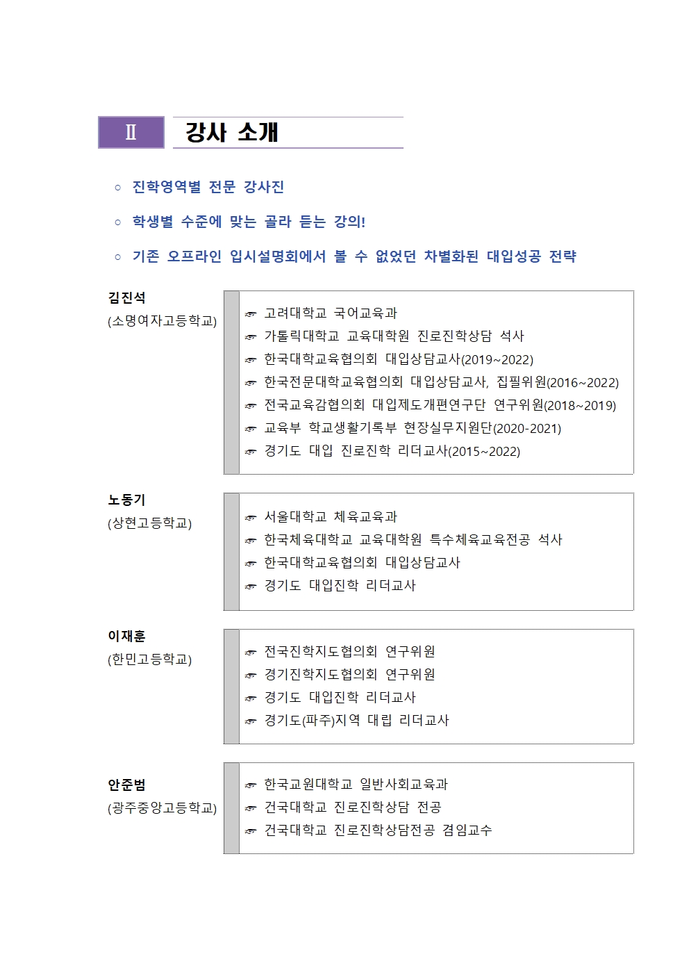 2023학년도 학부모의 진학지도지원을 위한 원격 직무연수 안내003