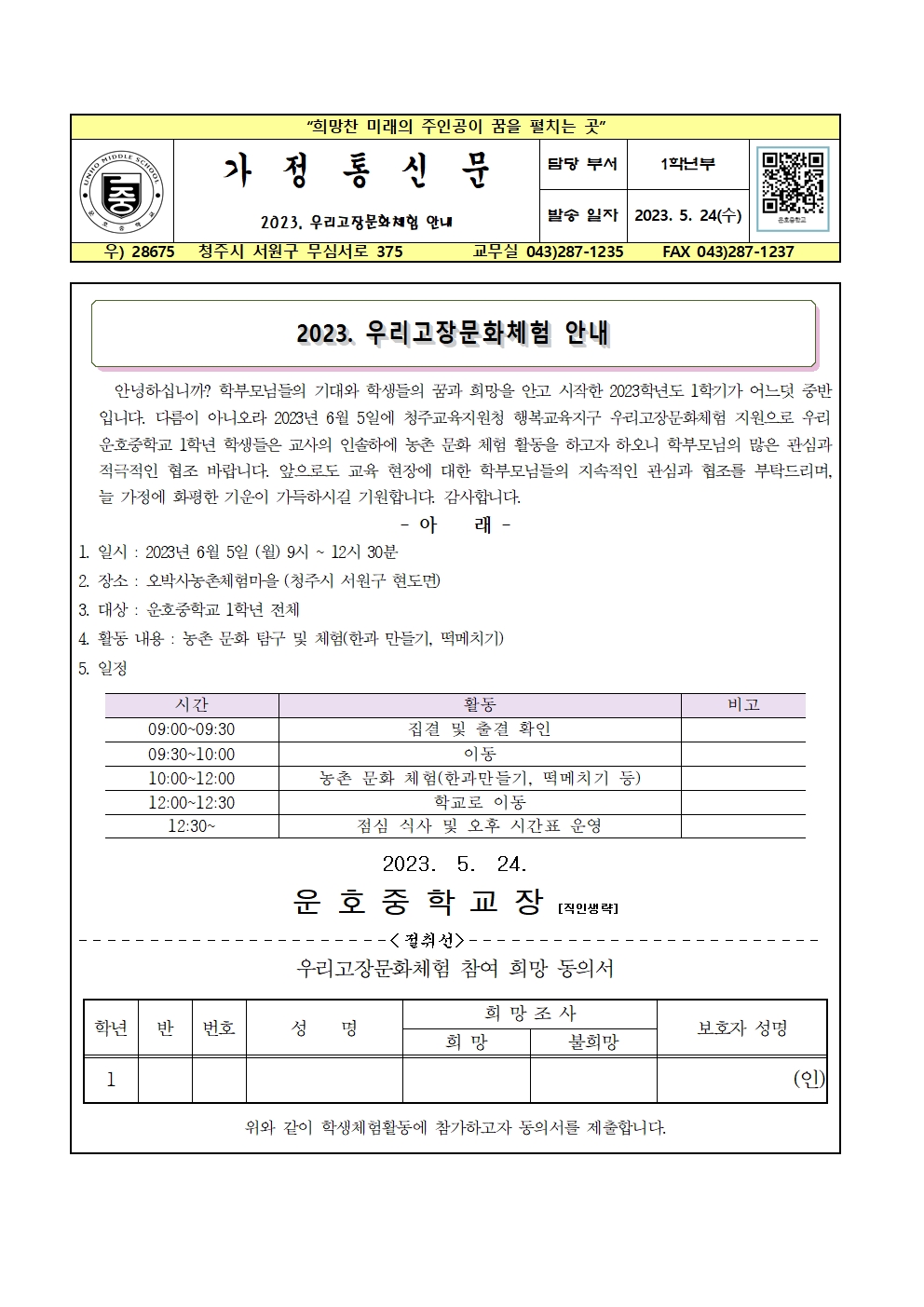 우리고장문화체험 가정통신문(1학년)001