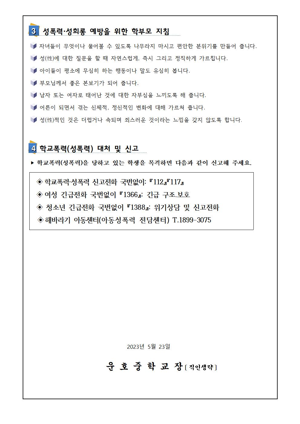 성폭력 대처와 예방 방법 안내002