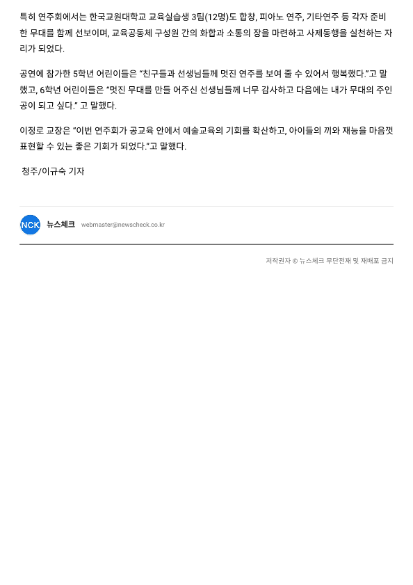 230503 (뉴스체크) 한국교원대부설월곡초, 꿈찬누리 연주회 개최_2