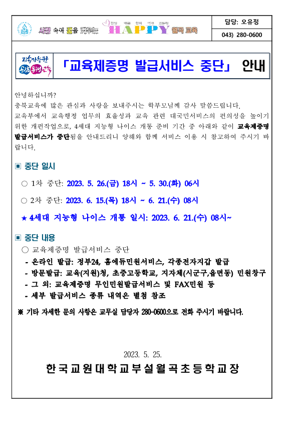 교육제증명 발급서비스 중단