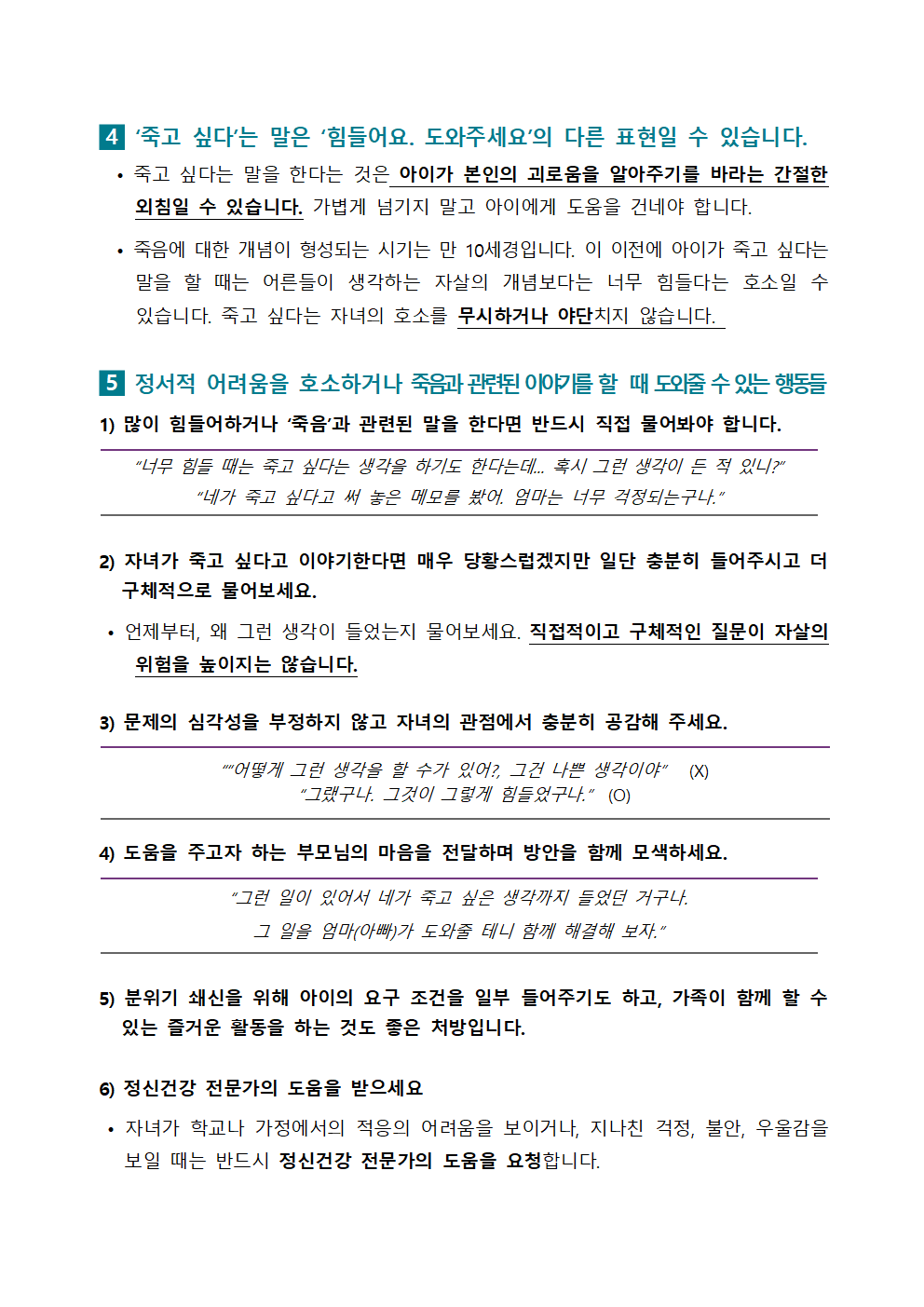 [붙임2] 학부모용 교육자료(뉴스레터 특별호, 초등)002