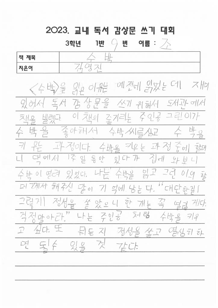 독서감상문 수상작(3학년)1