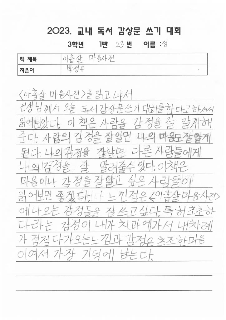 독서감상문 수상작(3학년)3