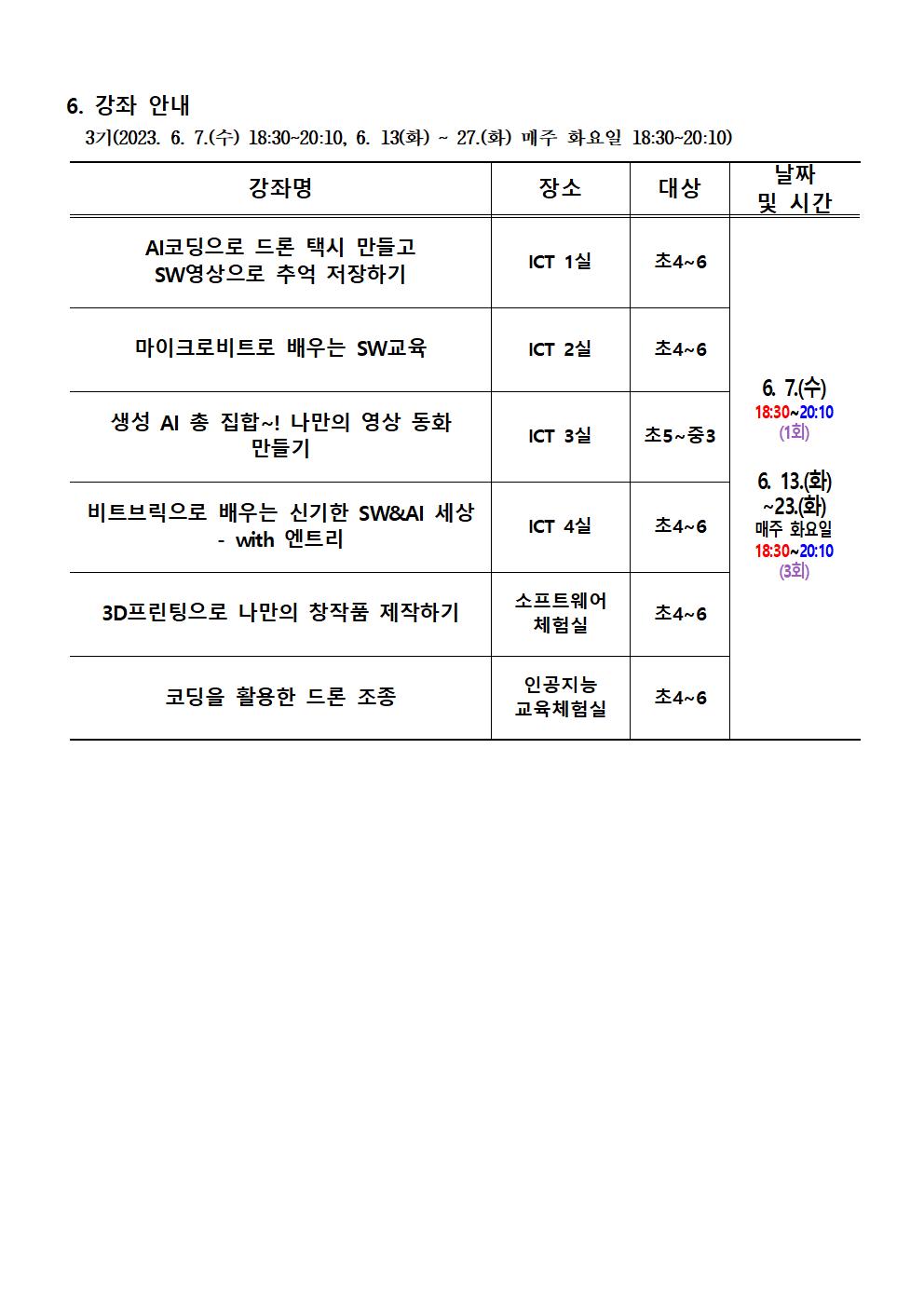 2023. 하굣길 SW·AI교실(3기) 운영 안내문002